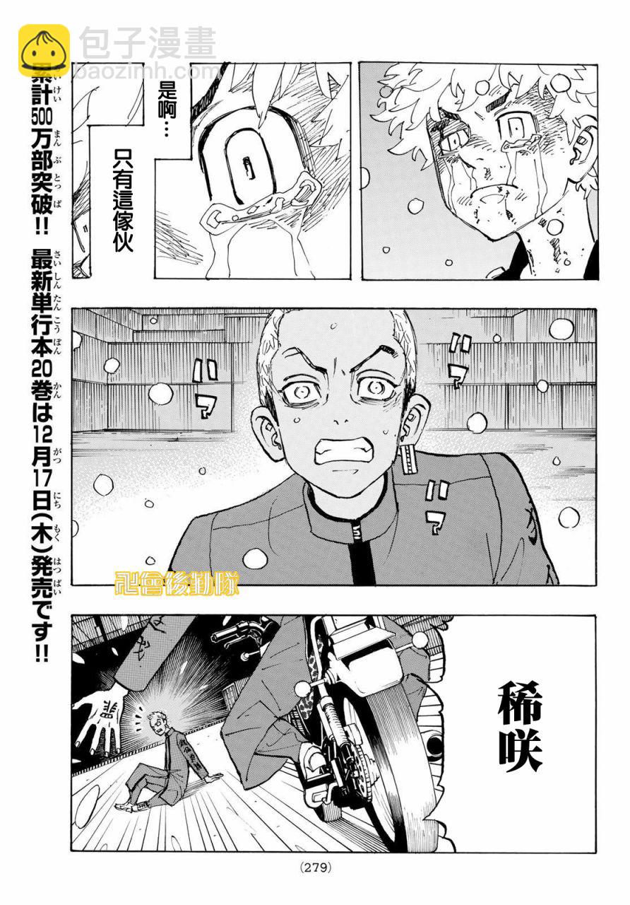 《东京复仇者》第179话 第9页