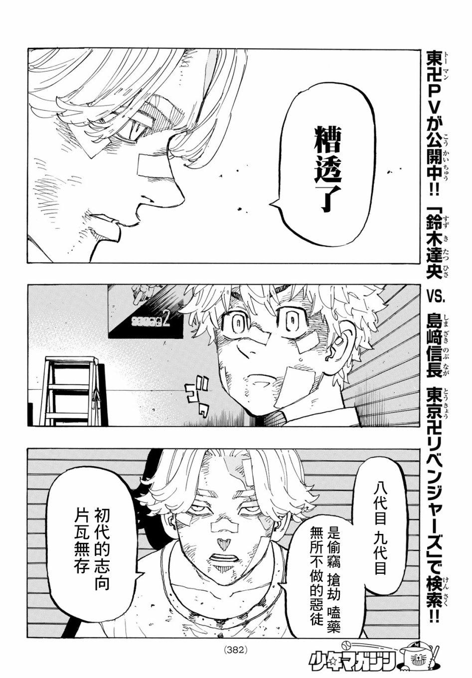 《东京复仇者》第143话 come back to life 第10页