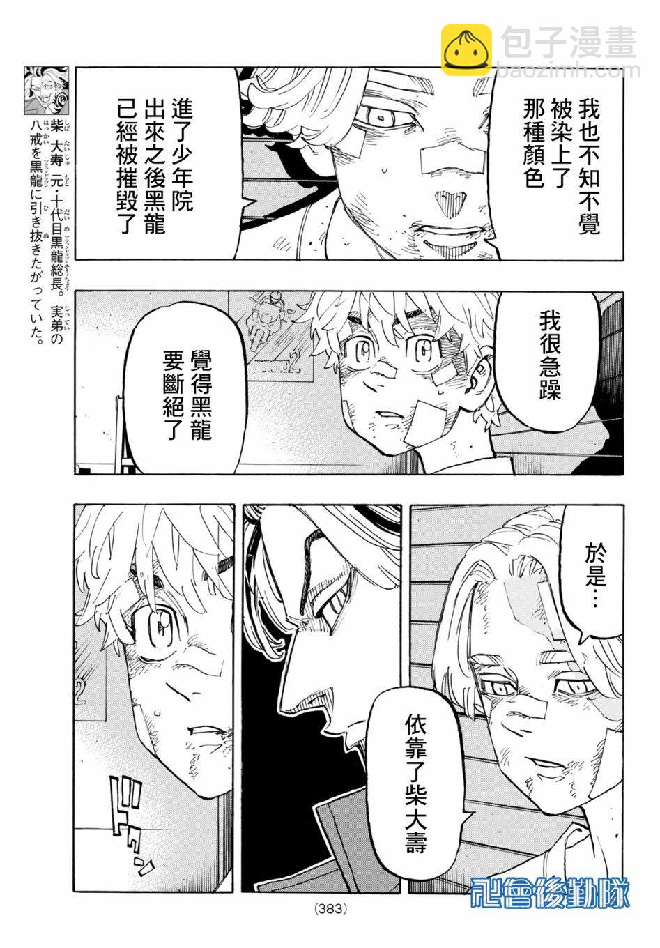 《东京复仇者》第143话 come back to life 第11页