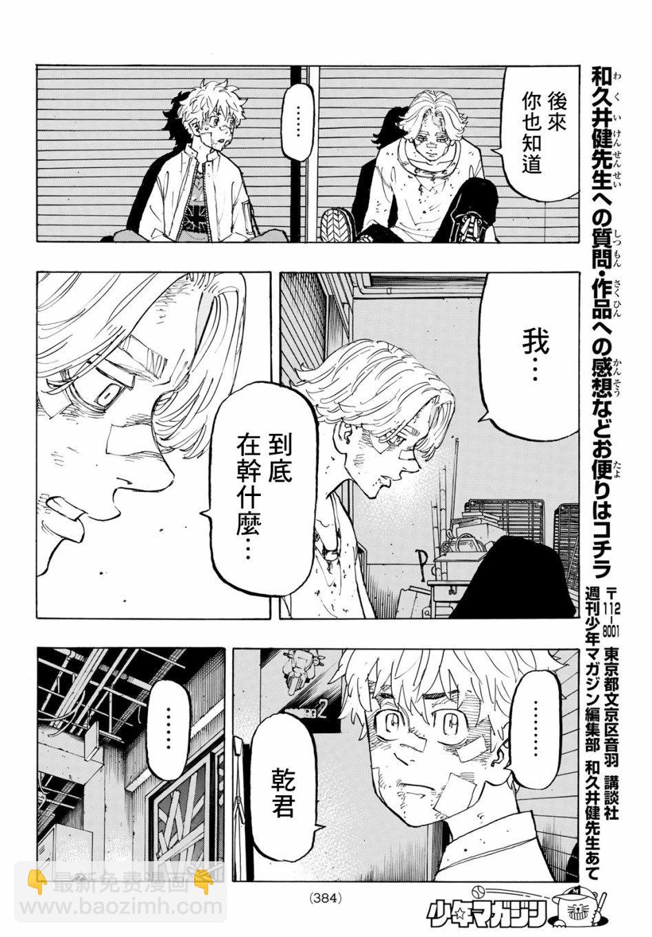 《东京复仇者》第143话 come back to life 第12页