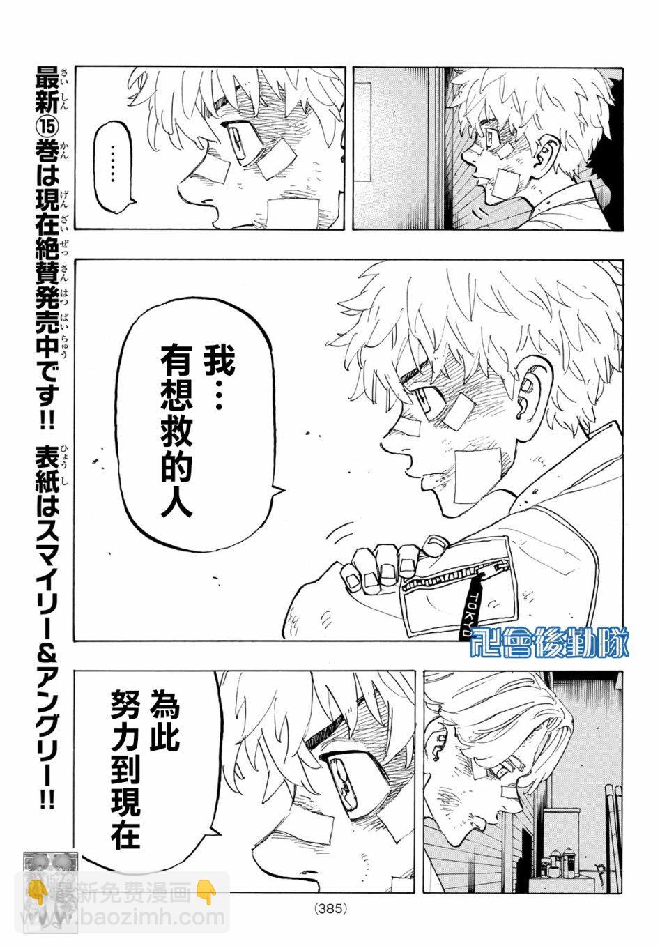 《东京复仇者》第143话 come back to life 第13页