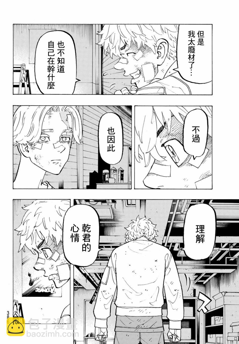 《东京复仇者》第143话 come back to life 第14页