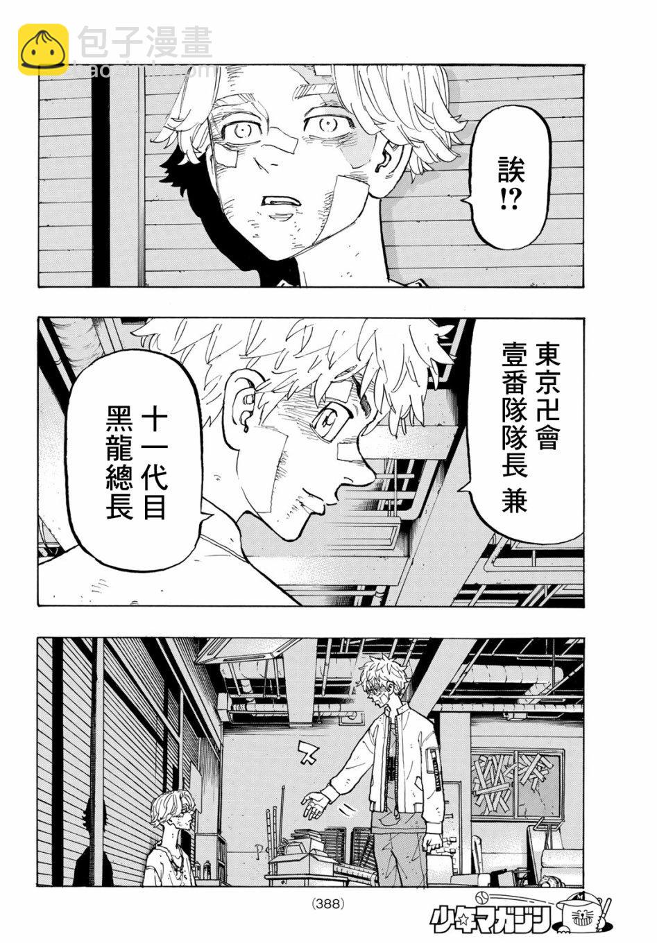 《东京复仇者》第143话 come back to life 第16页