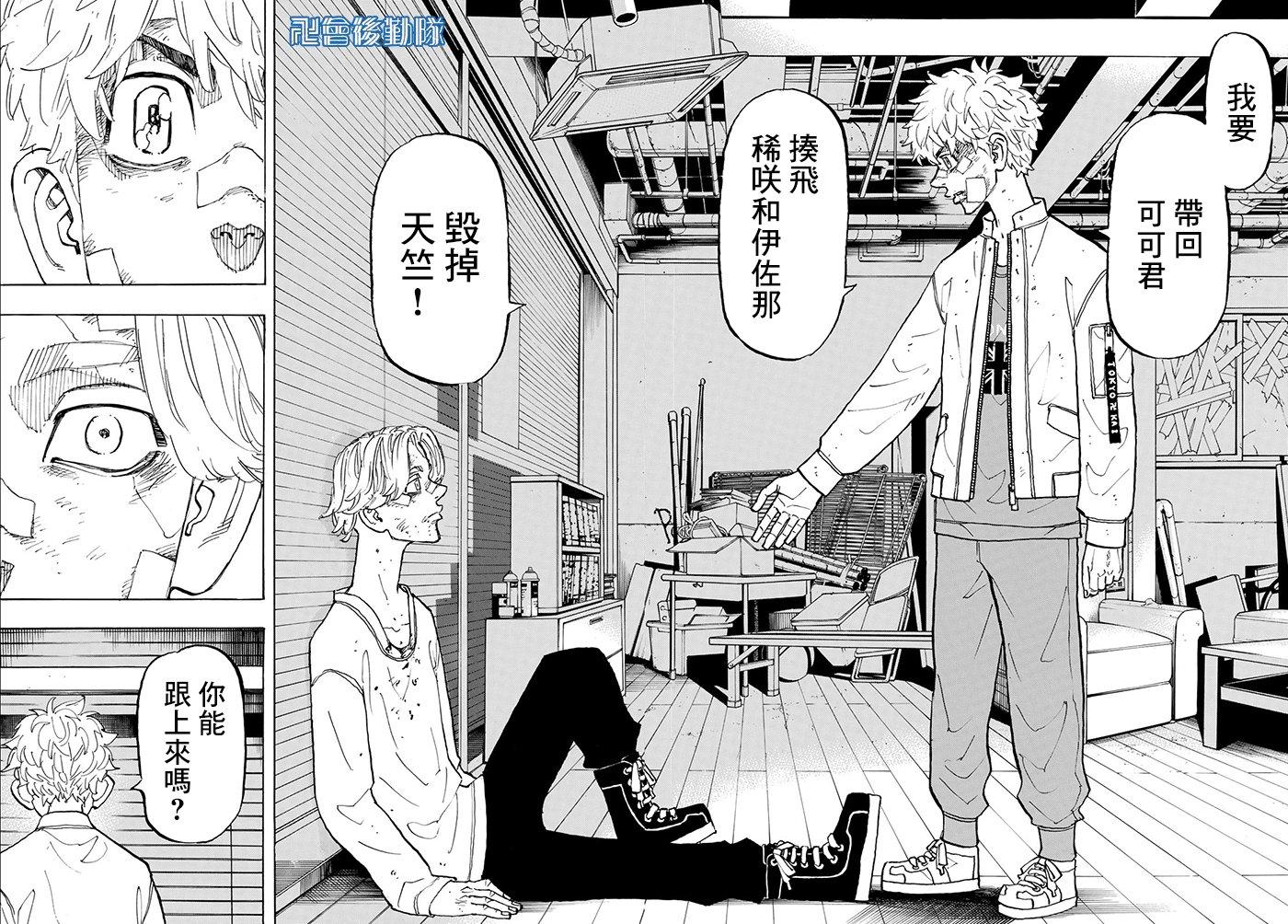 《东京复仇者》第143话 come back to life 第18页