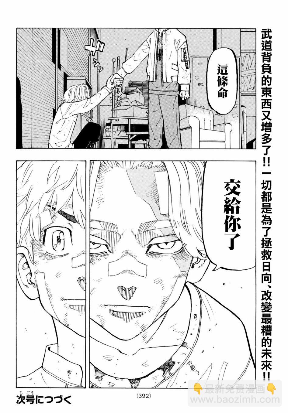 《东京复仇者》第143话 come back to life 第19页