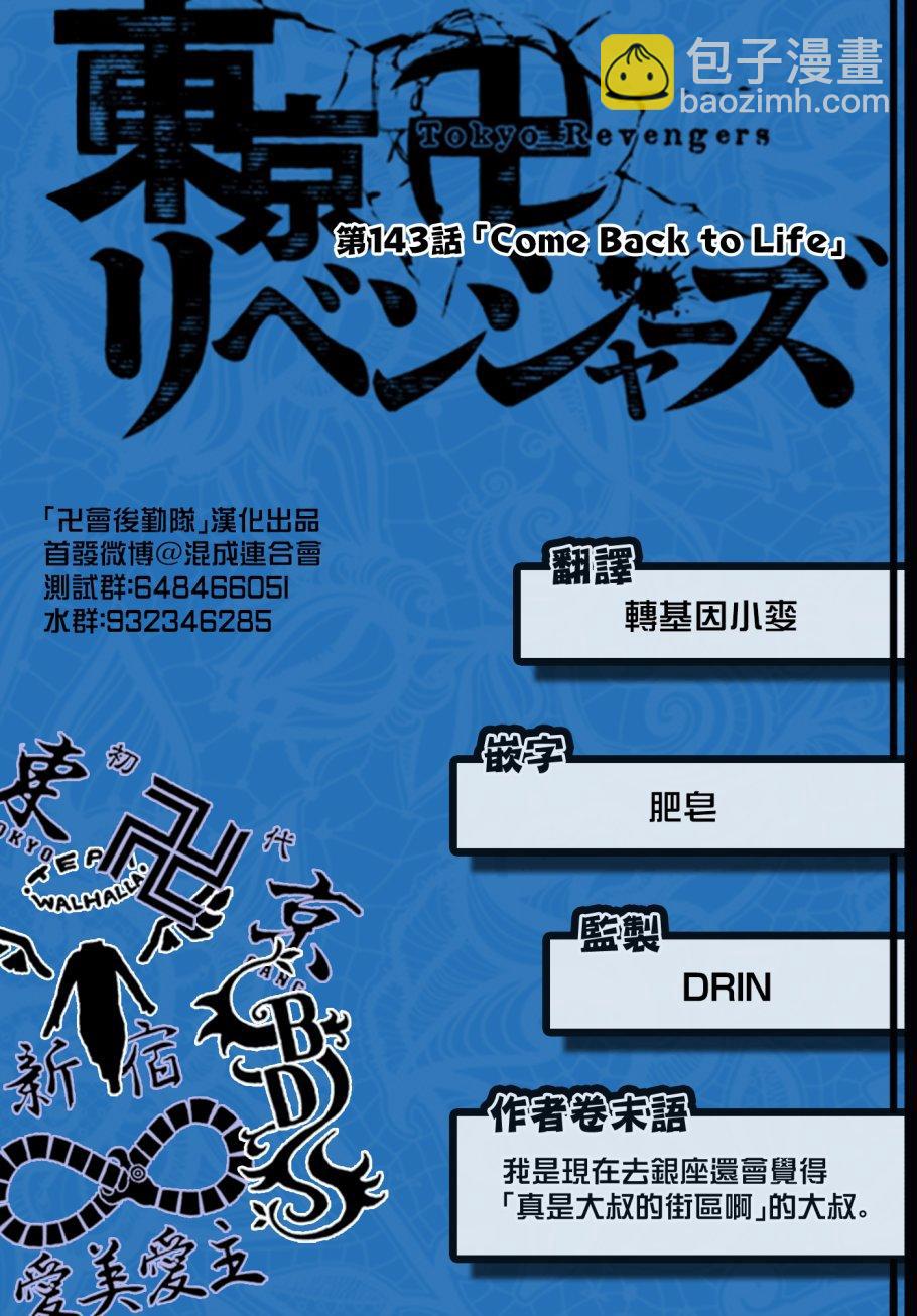 《东京复仇者》第143话 come back to life 第20页