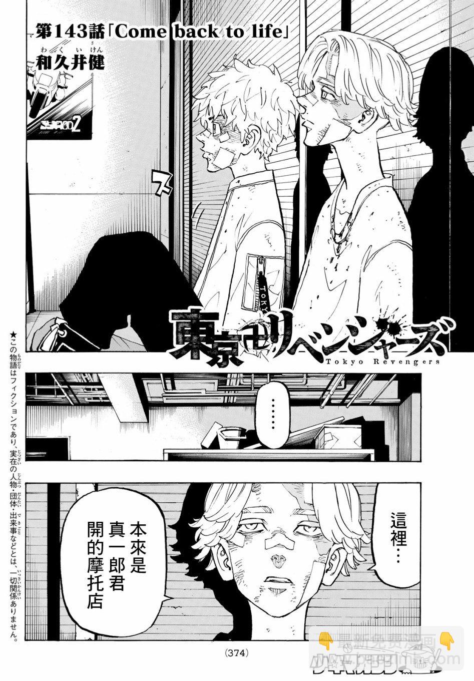 《东京复仇者》第143话 come back to life 第2页