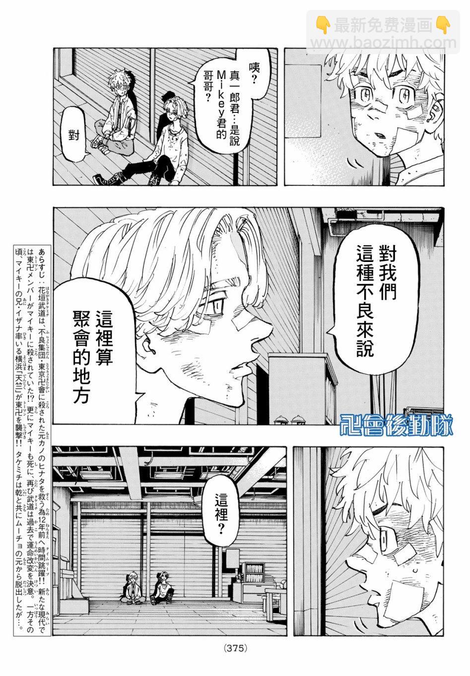 《东京复仇者》第143话 come back to life 第3页