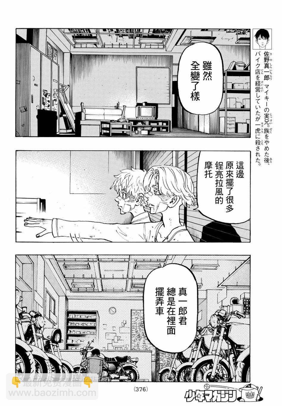 《东京复仇者》第143话 come back to life 第4页