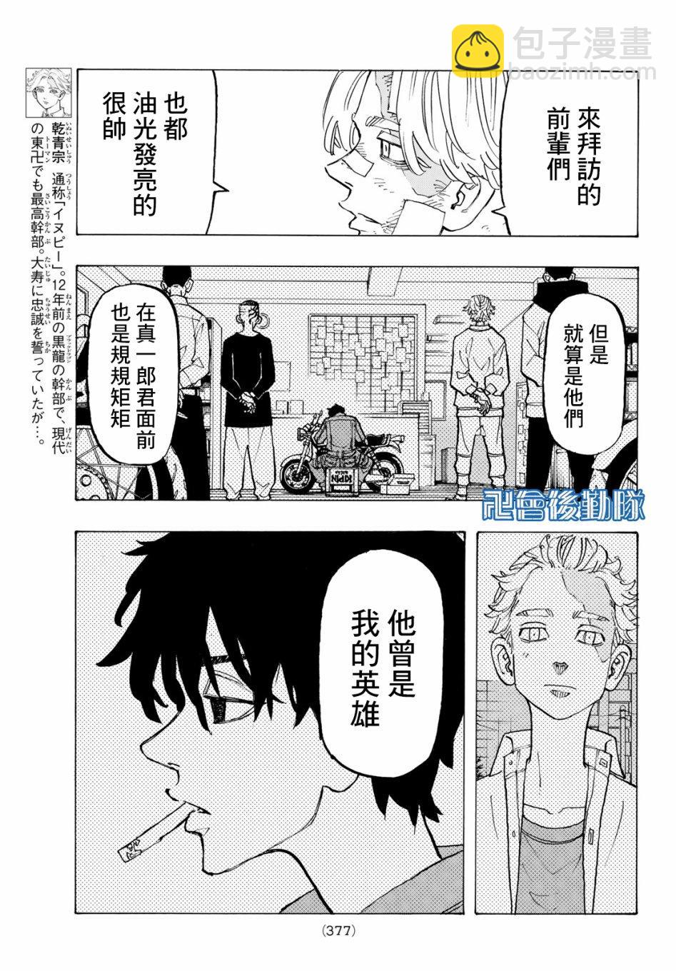 《东京复仇者》第143话 come back to life 第5页