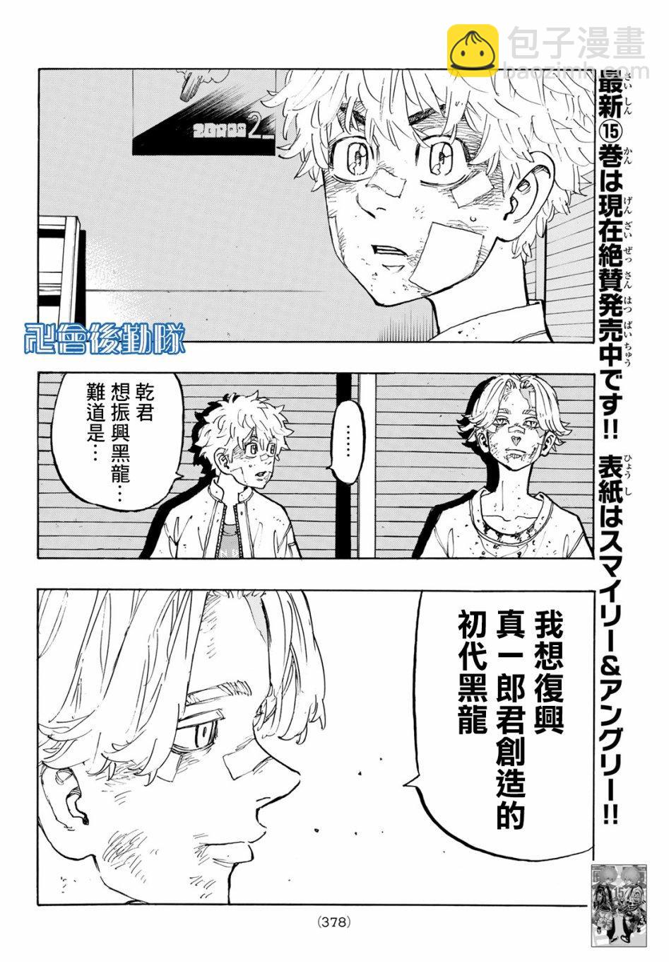《东京复仇者》第143话 come back to life 第6页