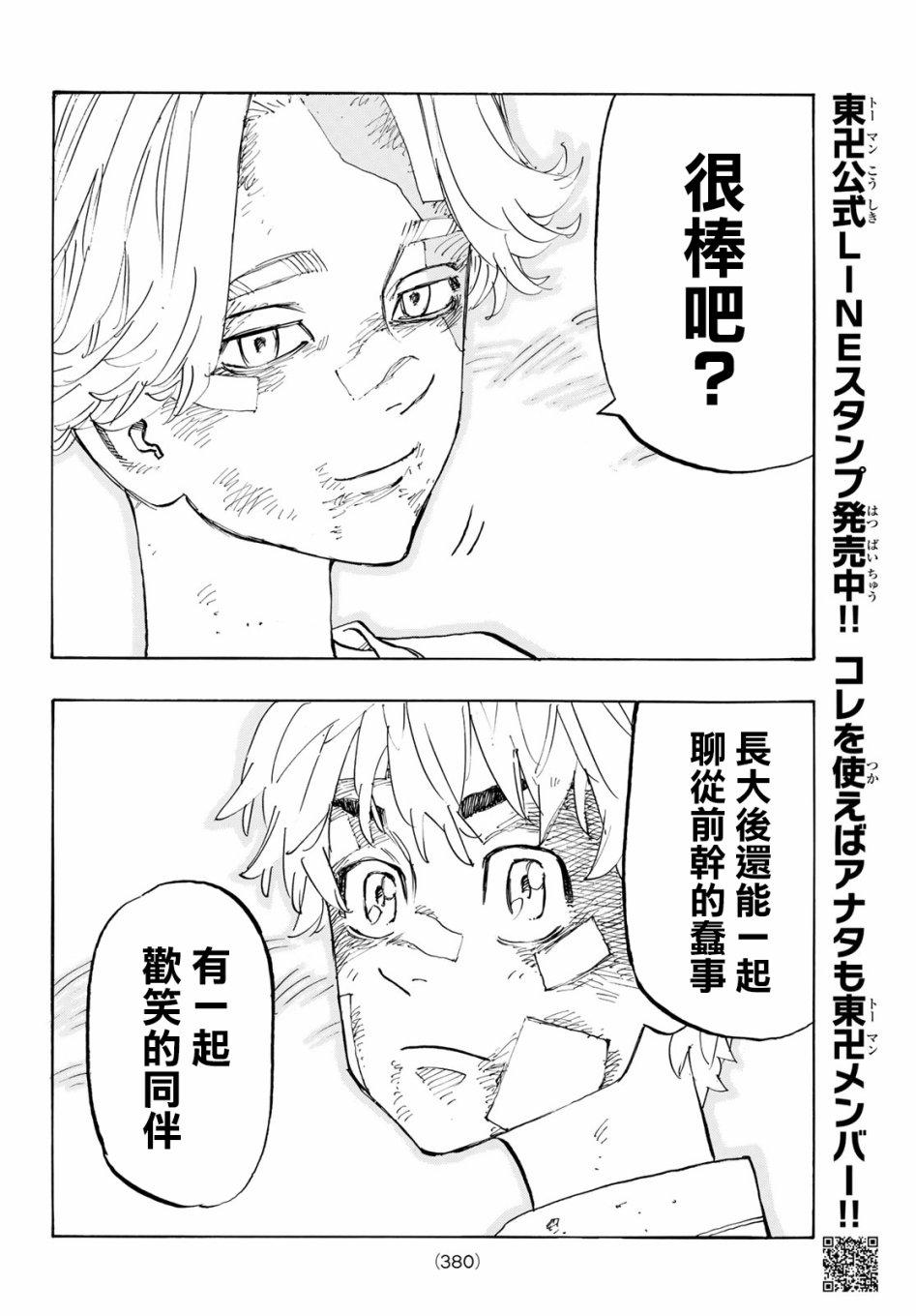 《东京复仇者》第143话 come back to life 第8页