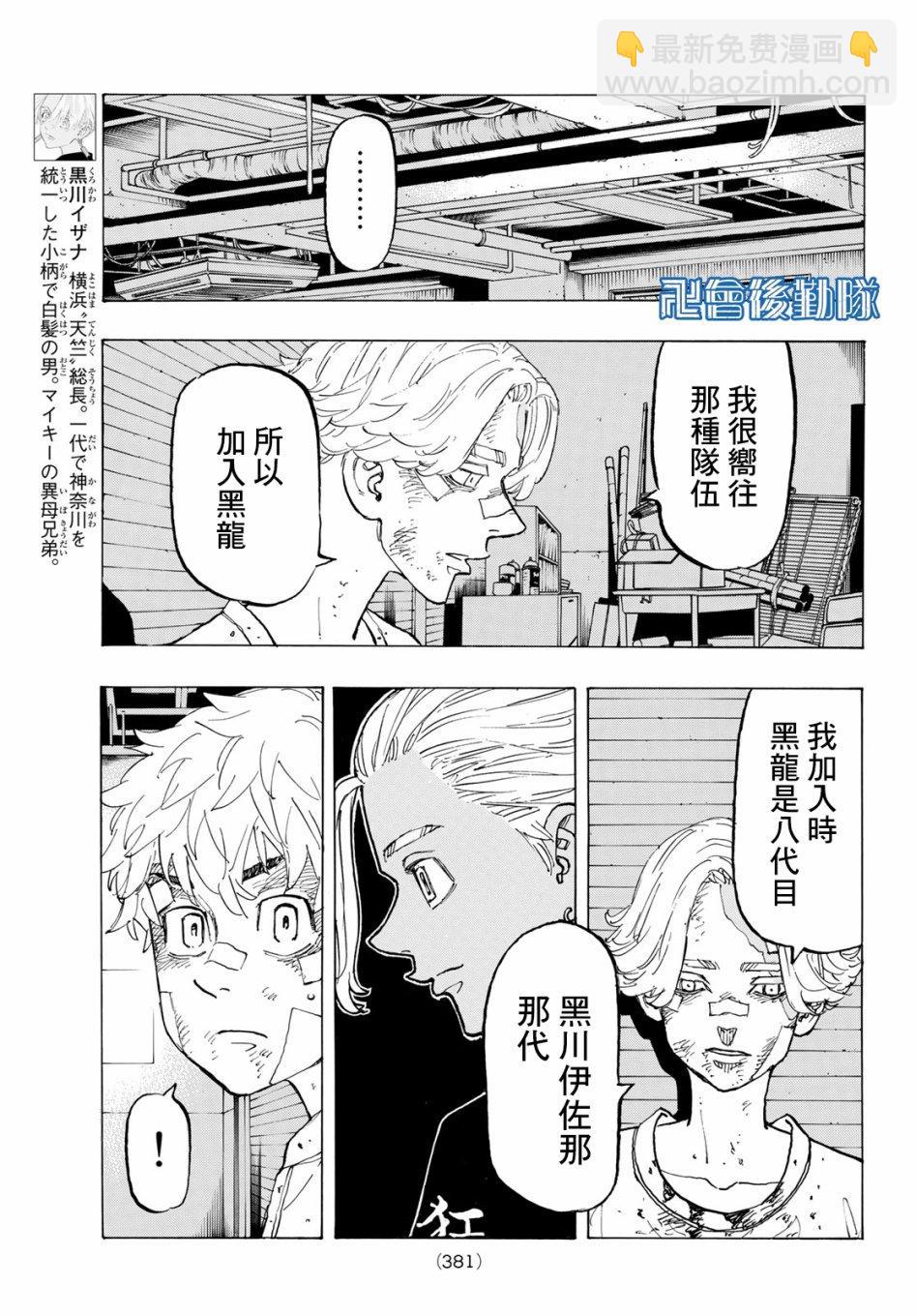 《东京复仇者》第143话 come back to life 第9页