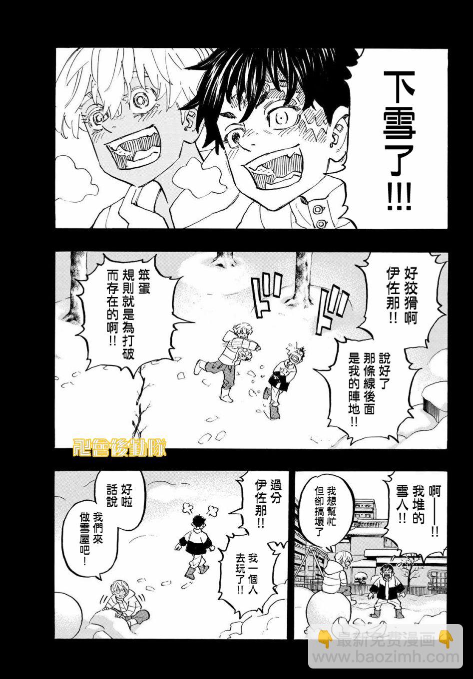 《东京复仇者》第178话 第11页