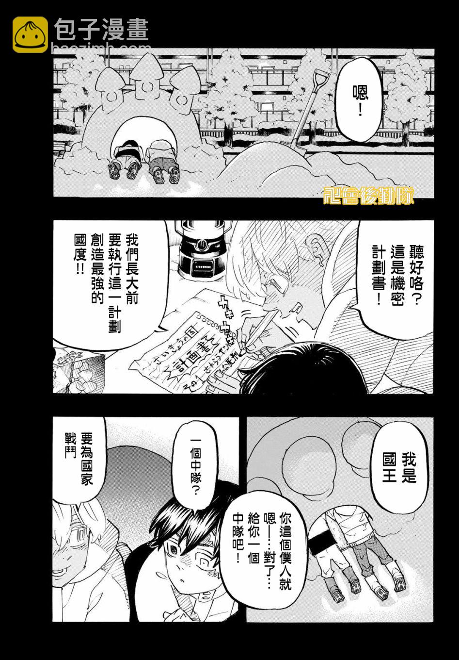 《东京复仇者》第178话 第13页