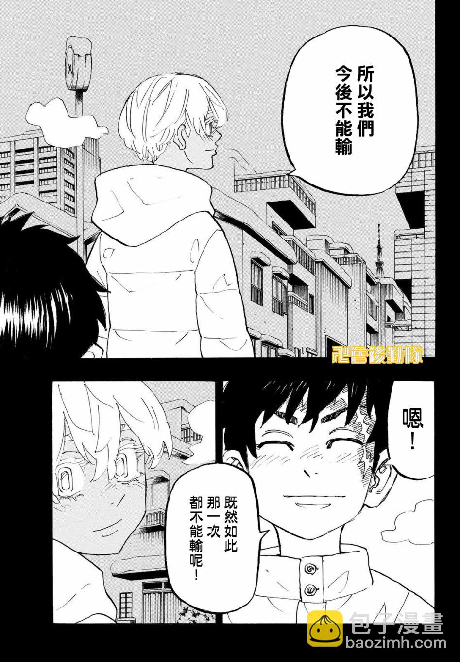 《东京复仇者》第178话 第15页