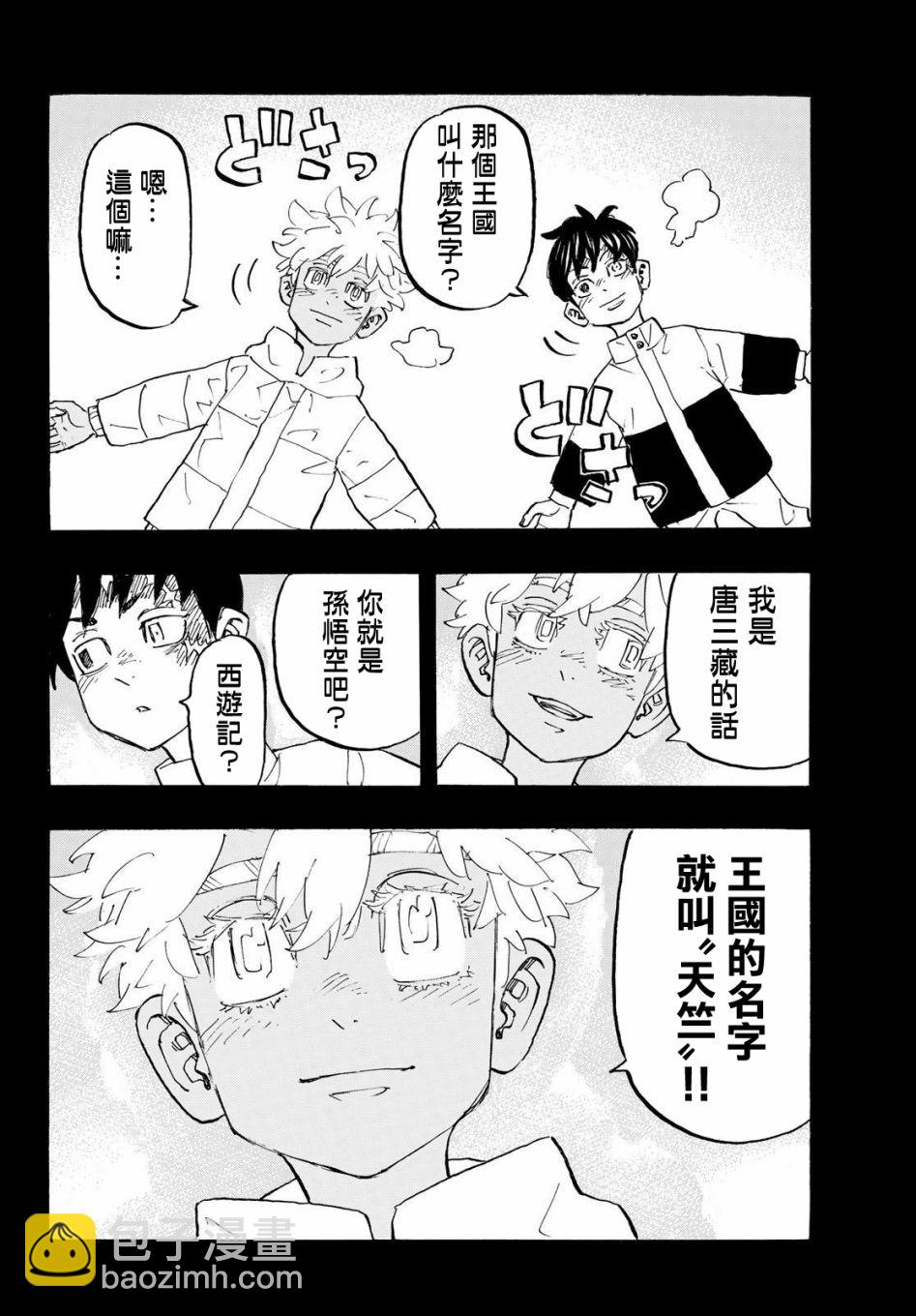 《东京复仇者》第178话 第16页