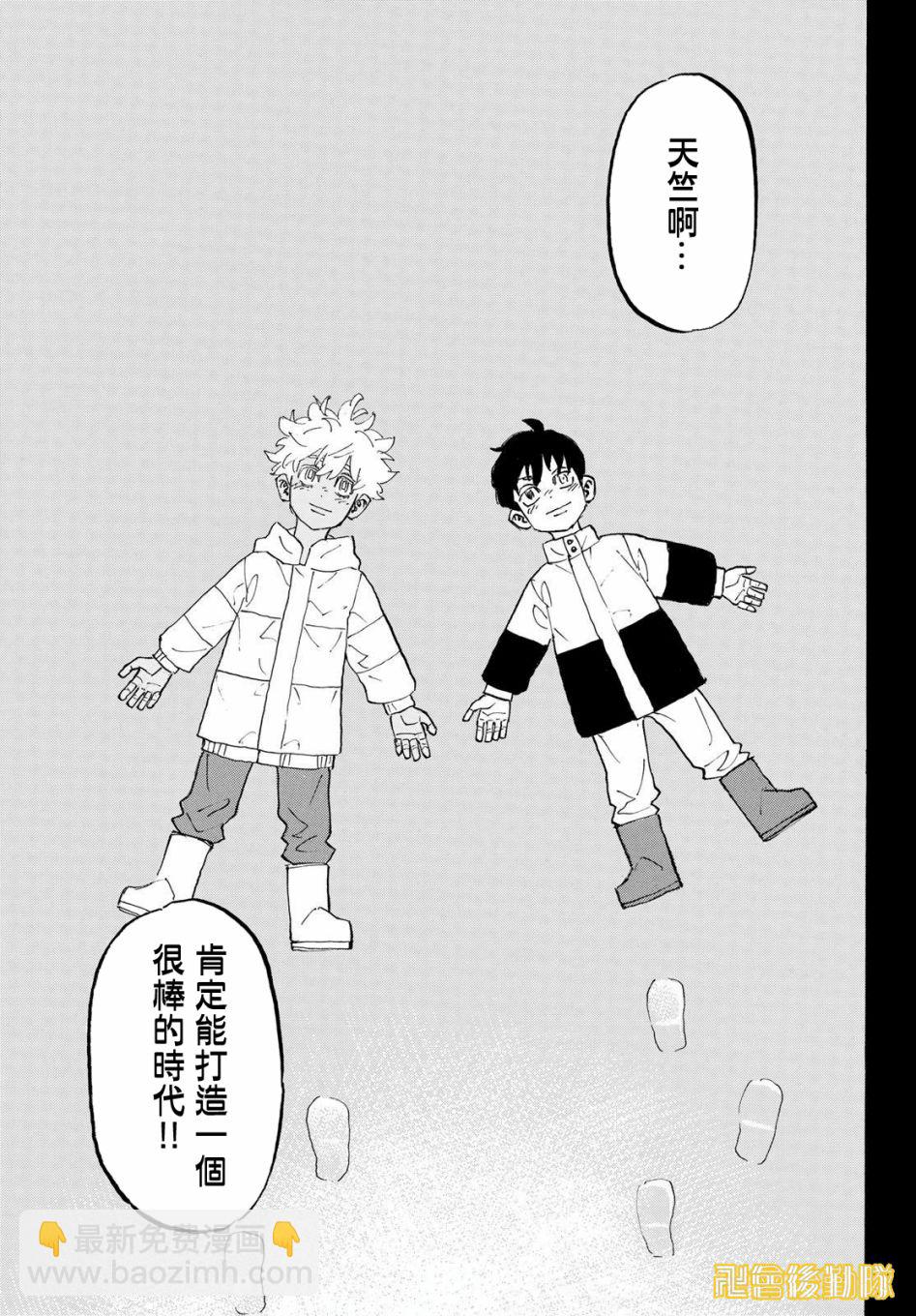 《东京复仇者》第178话 第17页