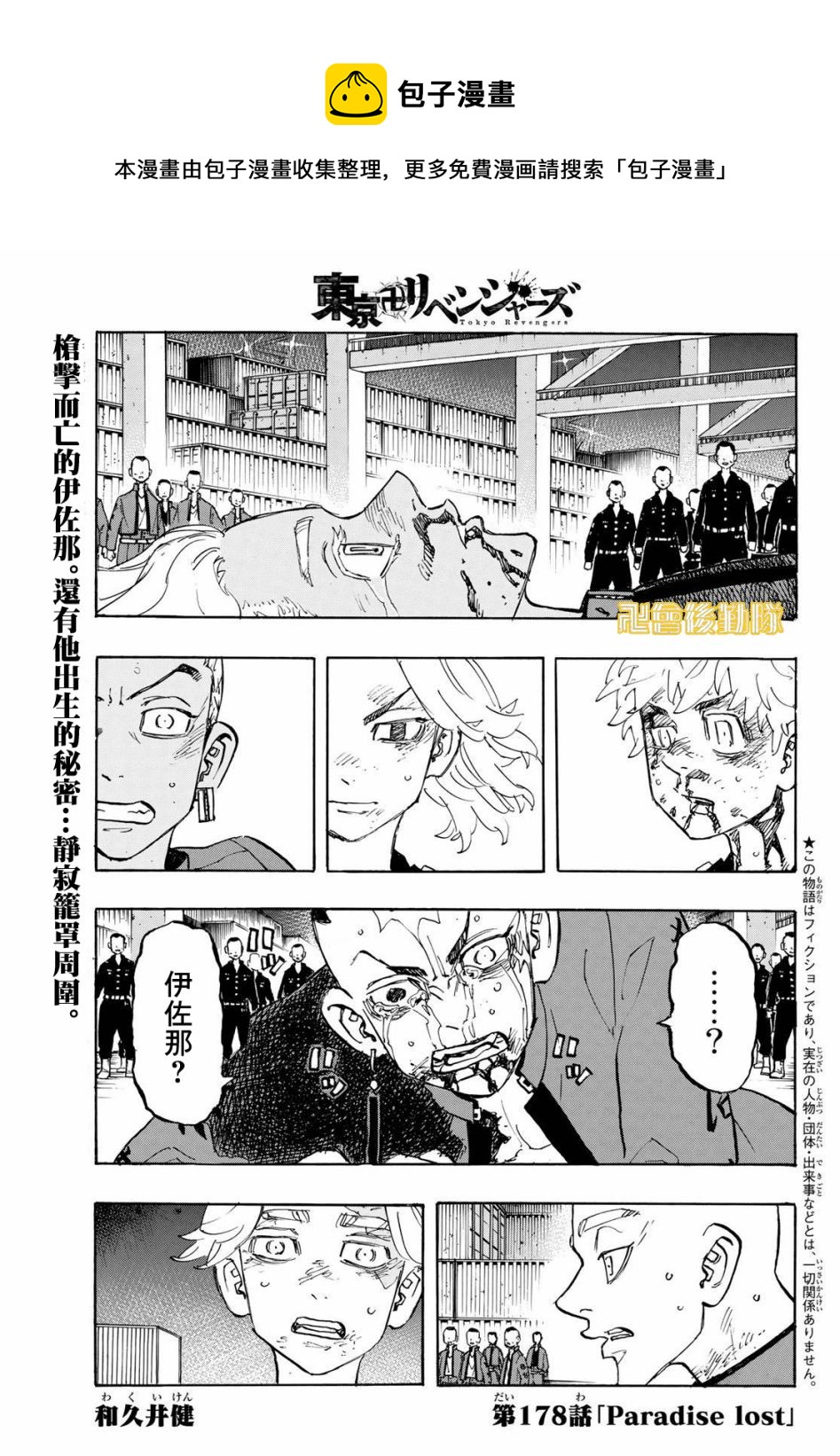 《东京复仇者》第178话 第1页