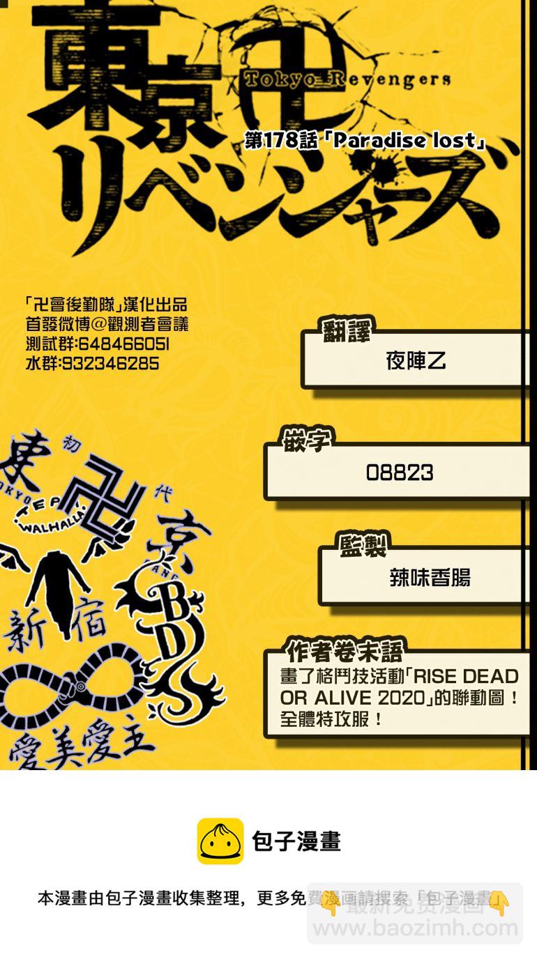 《东京复仇者》第178话 第20页