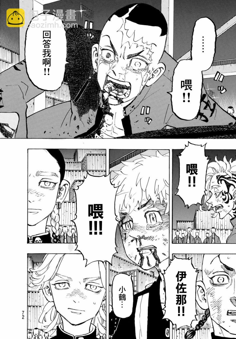 《东京复仇者》第178话 第2页