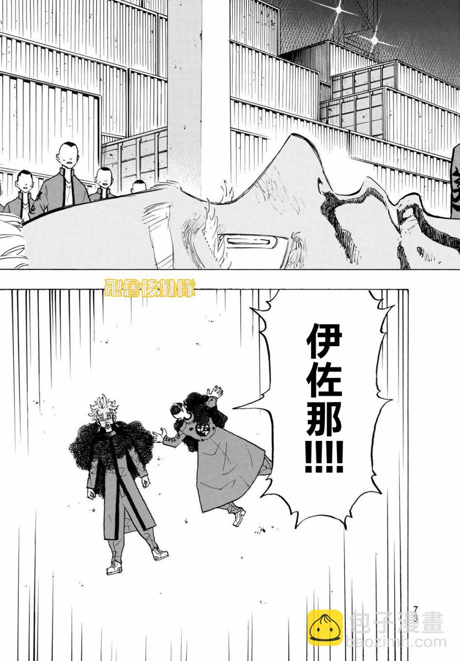 《东京复仇者》第178话 第3页