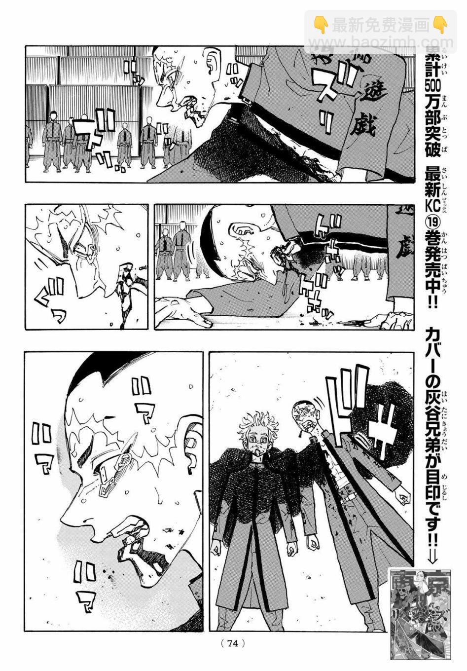 《东京复仇者》第178话 第4页