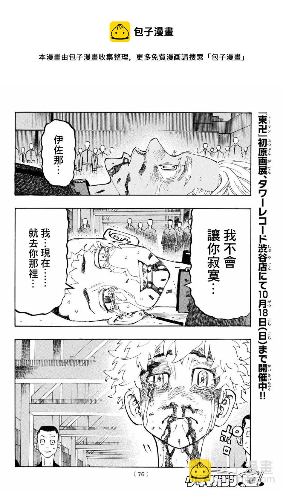 《东京复仇者》第178话 第6页