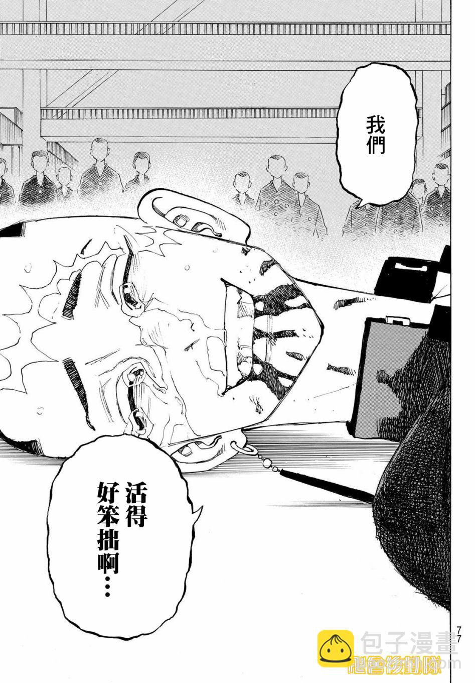 《东京复仇者》第178话 第7页