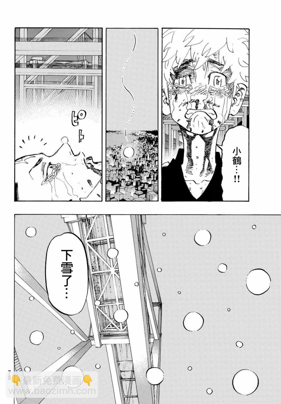 《东京复仇者》第178话 第8页