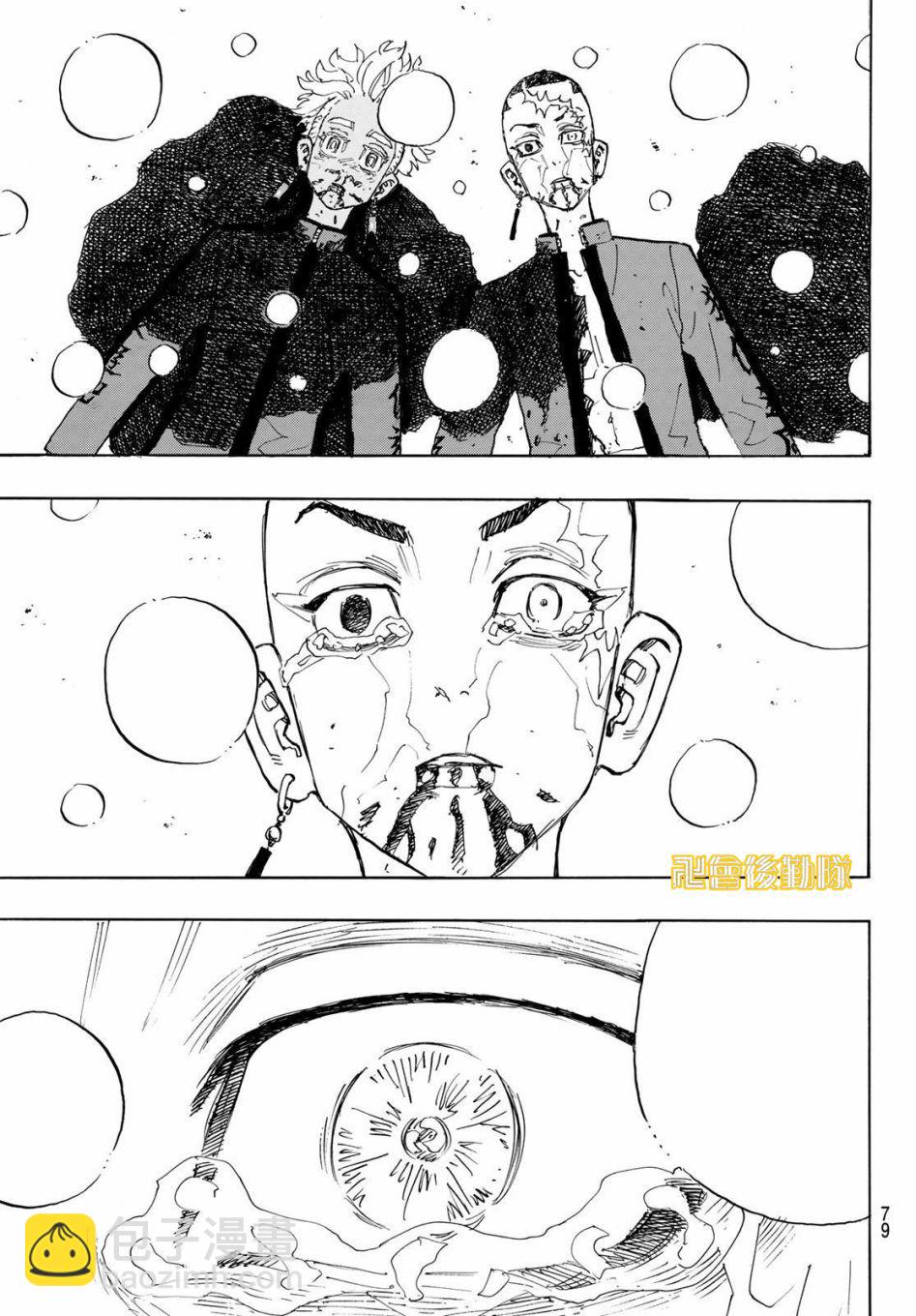 《东京复仇者》第178话 第9页