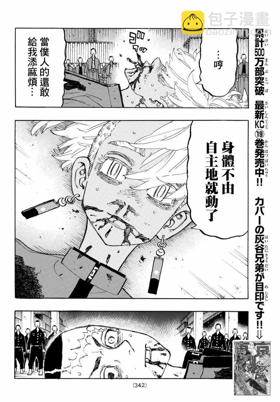 《东京复仇者》第176话 第10页