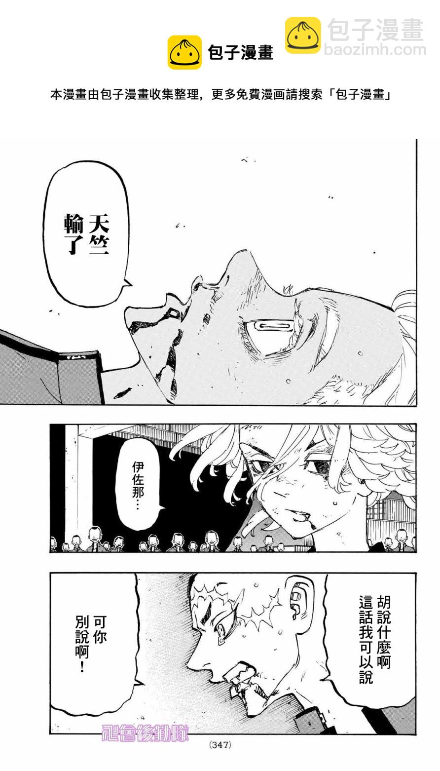《东京复仇者》第176话 第14页