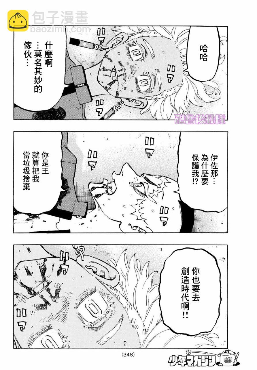 《东京复仇者》第176话 第15页