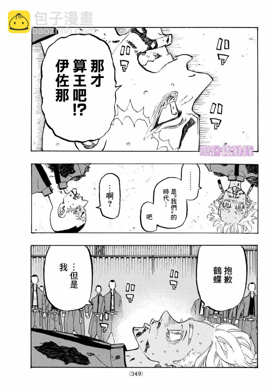 《东京复仇者》第176话 第16页