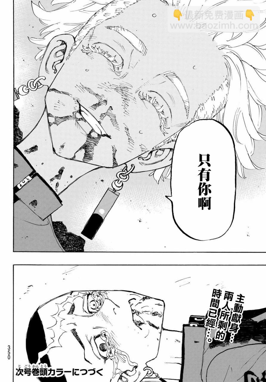 《东京复仇者》第176话 第17页
