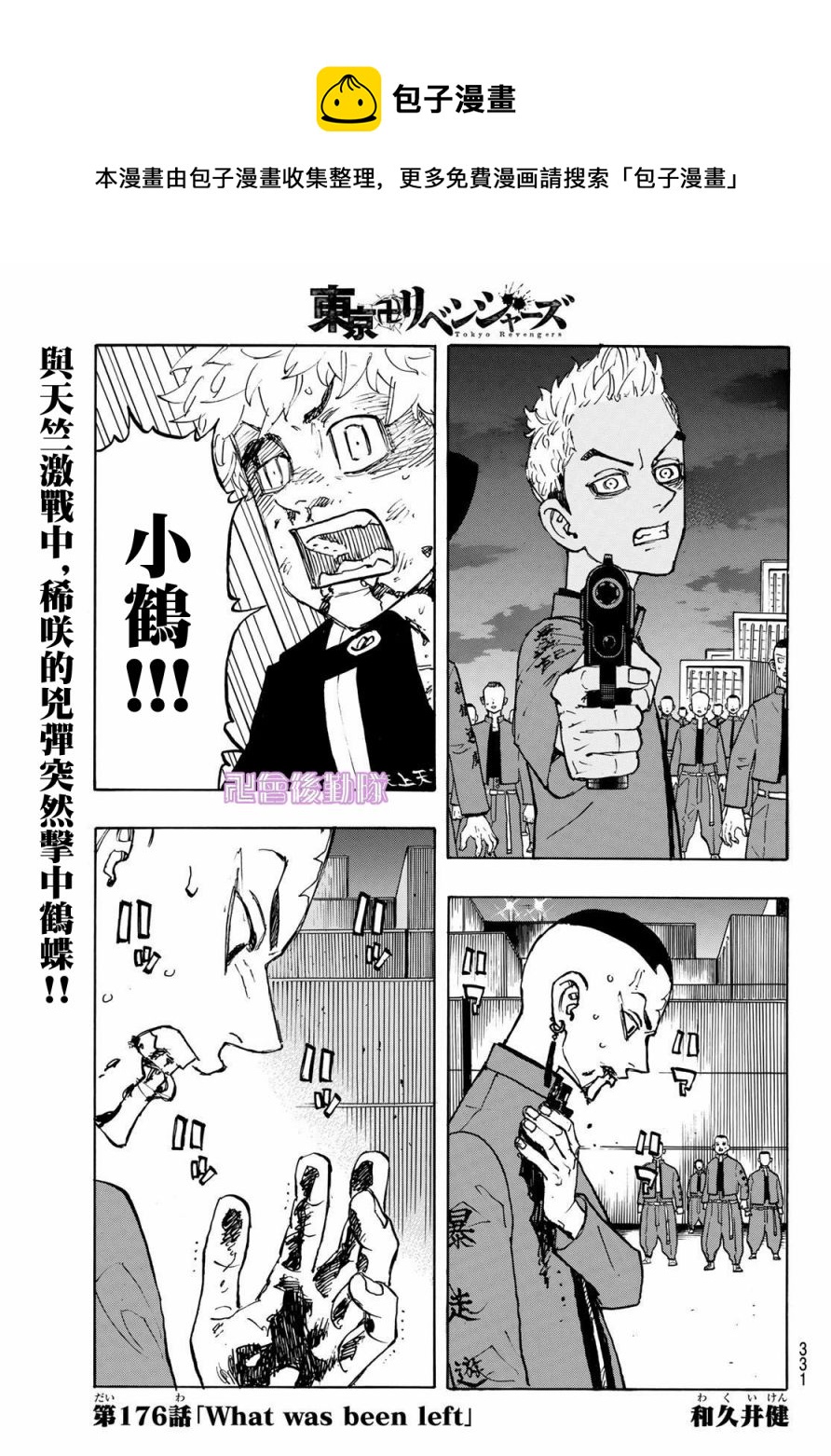 《东京复仇者》第176话 第1页