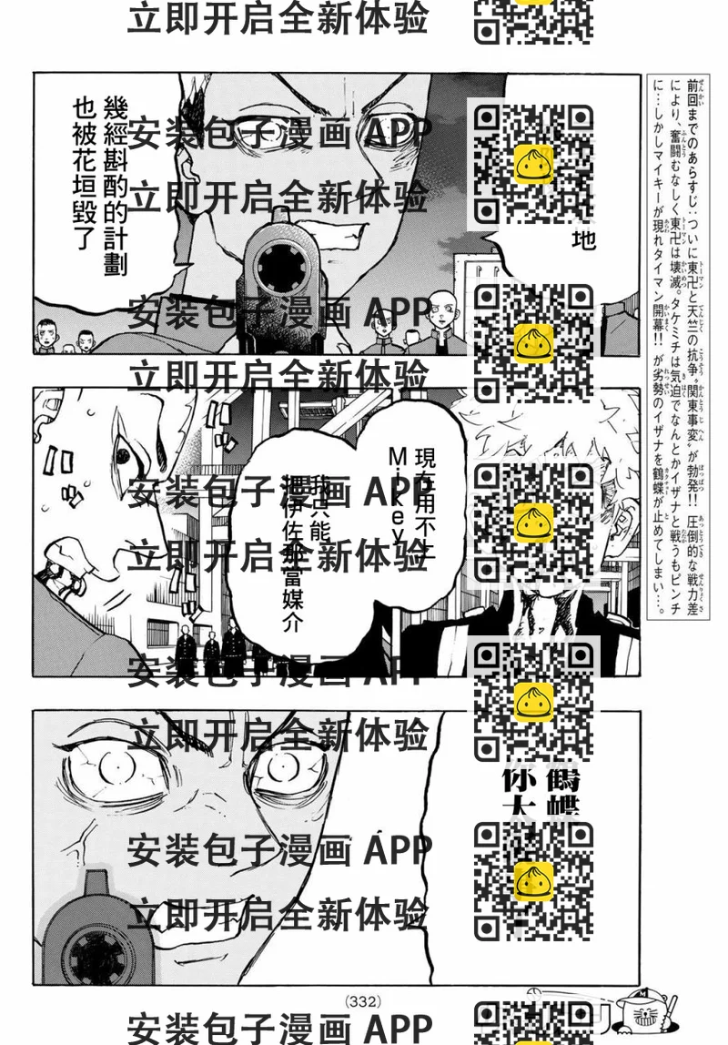 《东京复仇者》第176话 第2页