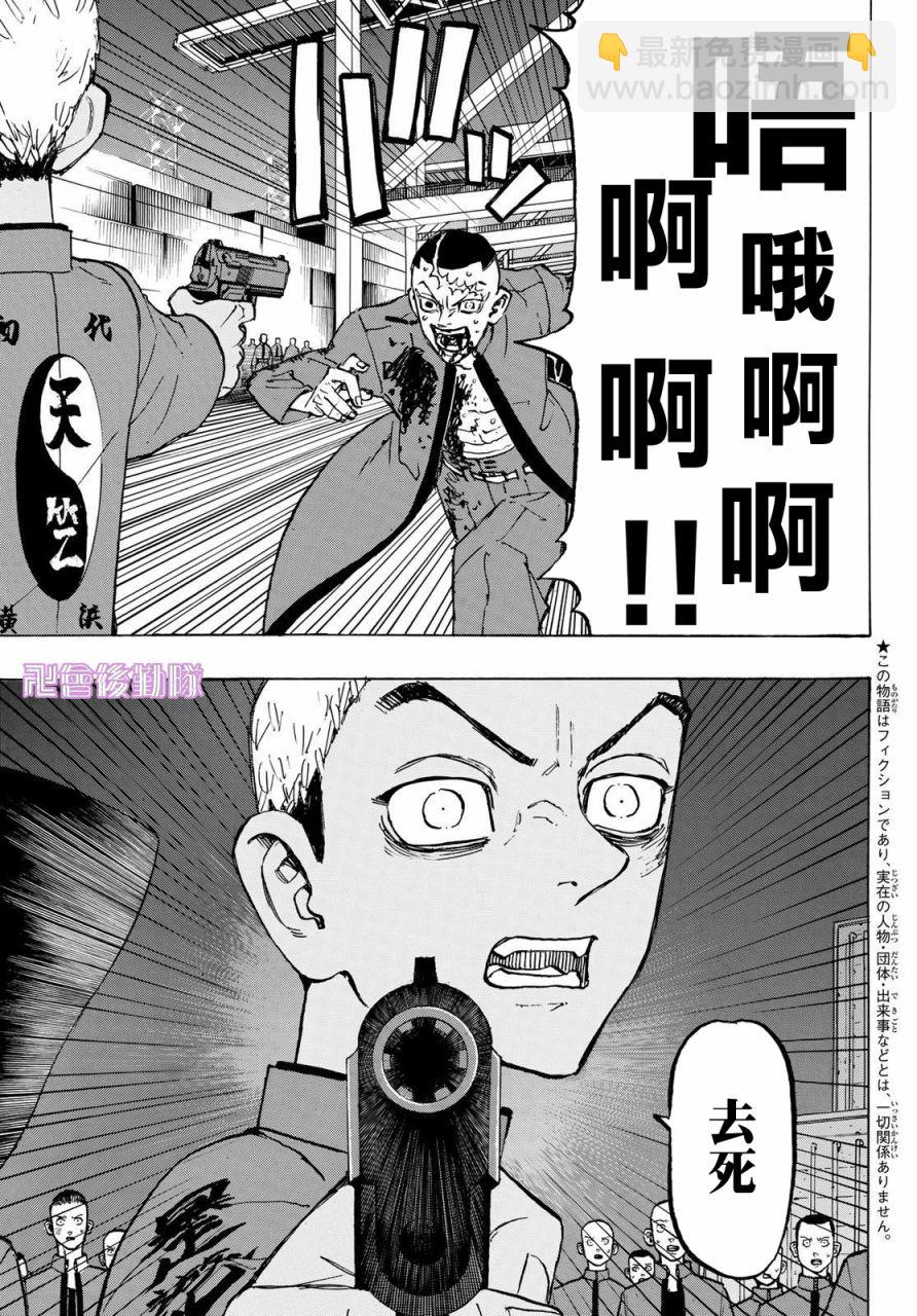 《东京复仇者》第176话 第3页