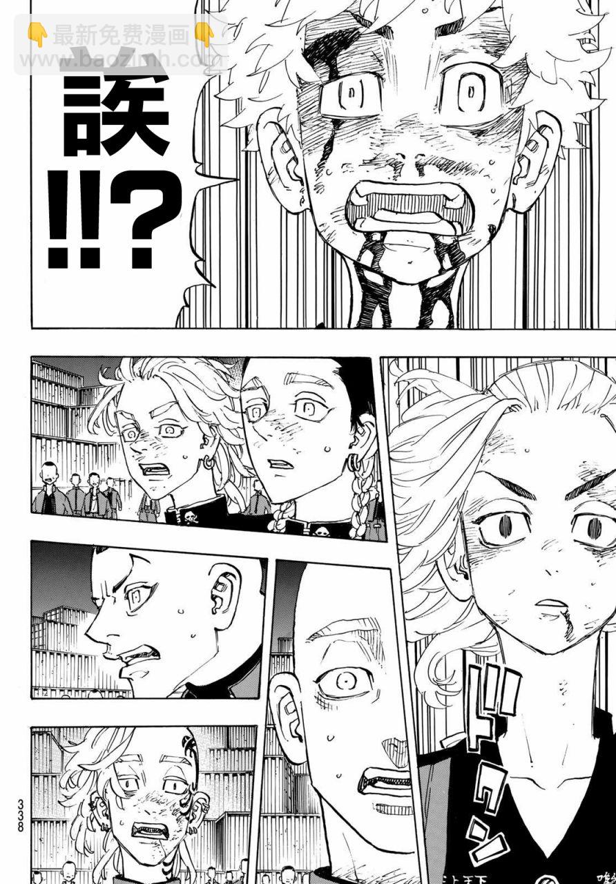 《东京复仇者》第176话 第6页
