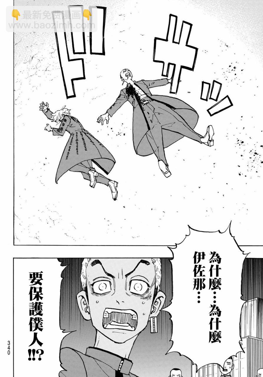 《东京复仇者》第176话 第8页