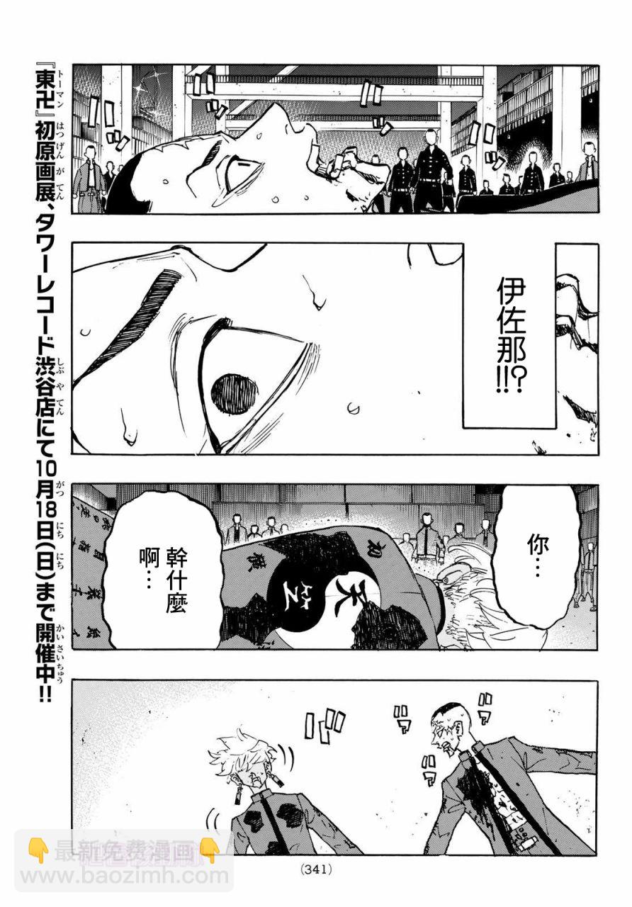 《东京复仇者》第176话 第9页