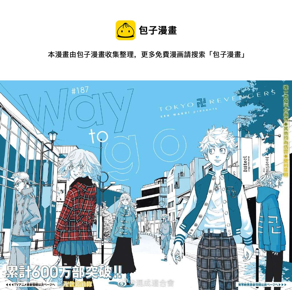 《东京复仇者》第187话 way to go 第1页