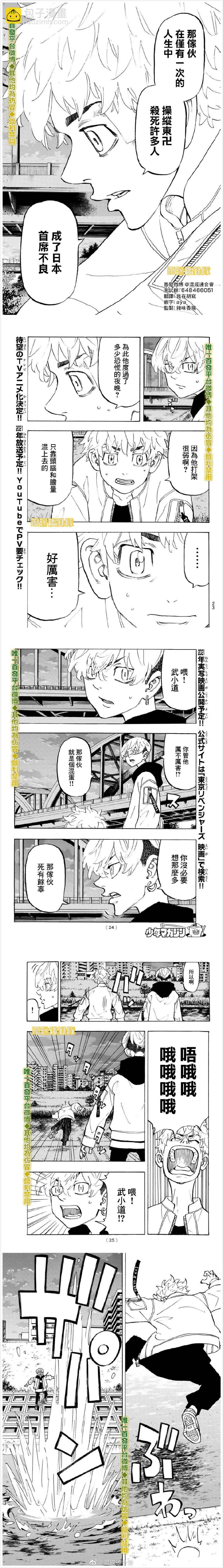 《东京复仇者》第187话 way to go 第3页