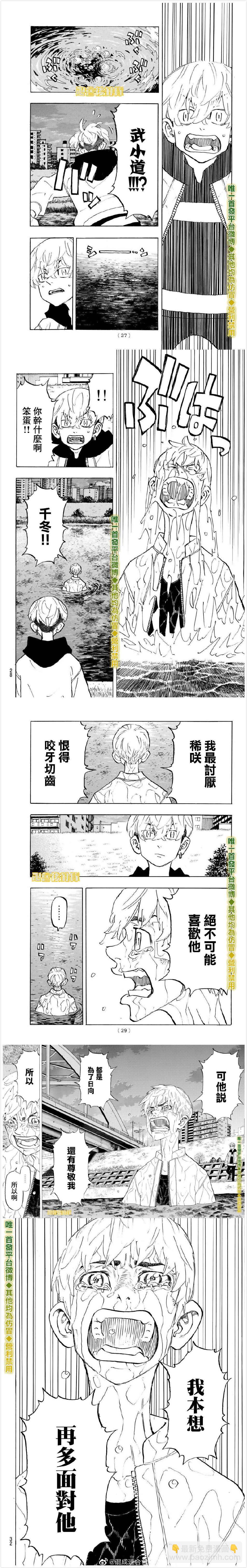 《东京复仇者》第187话 way to go 第4页
