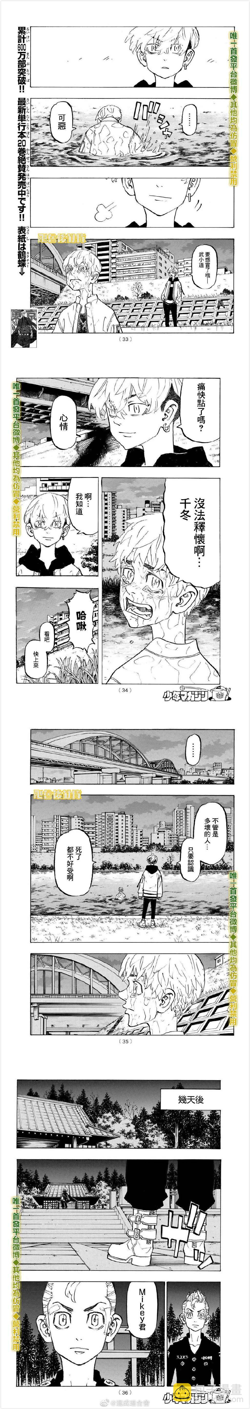 《东京复仇者》第187话 way to go 第5页