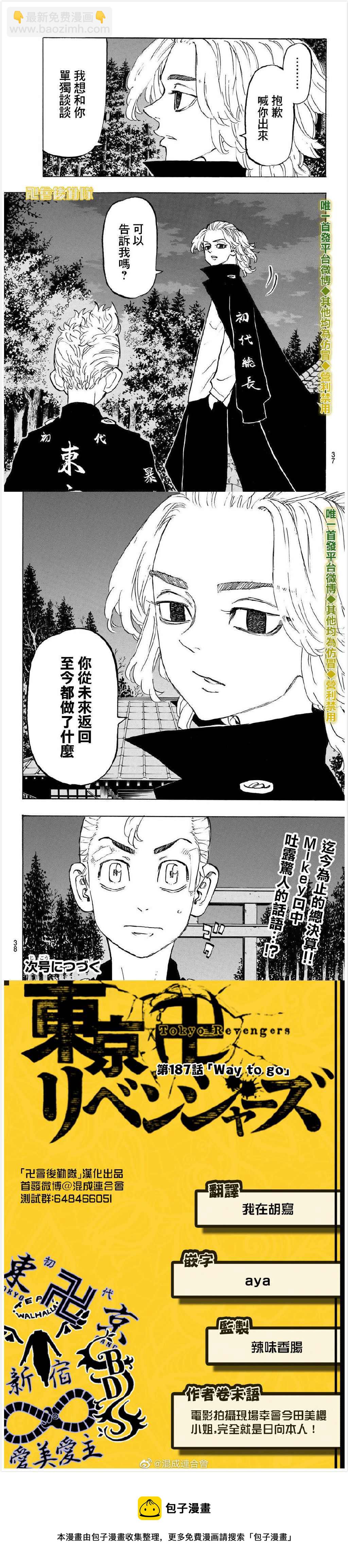 《东京复仇者》第187话 way to go 第6页