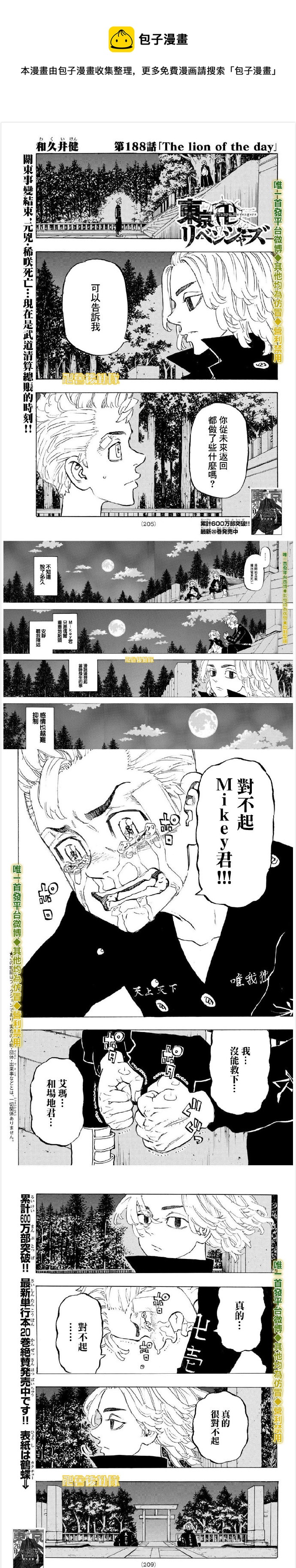 《东京复仇者》第188话 The lion of the day 第1页