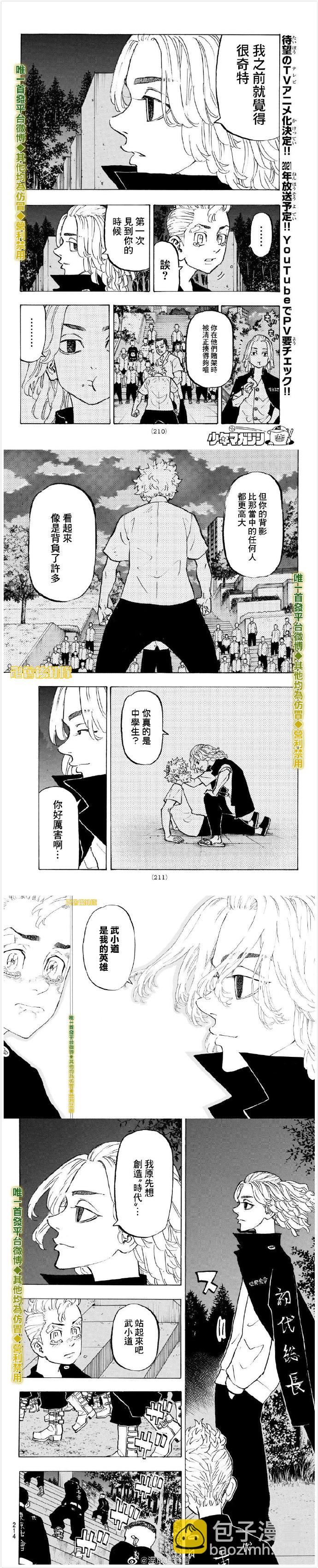 《东京复仇者》第188话 The lion of the day 第2页