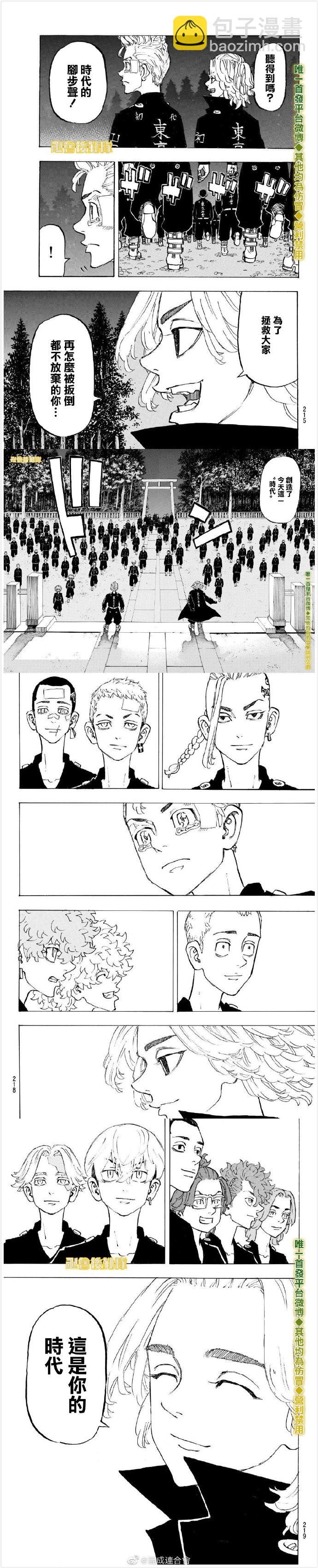 《东京复仇者》第188话 The lion of the day 第3页